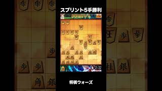 【将棋ウォーズ】スプリントで初段目指す！5手で勝利 #将棋初心者 #将棋ウォーズ