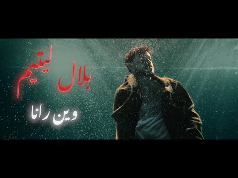 Billel Litim - Win Rana (Bande Originale El Berrani )