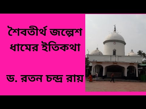 "A short story of Jalpesh Mandir"          by    Dr. Ratan Ch. Roy