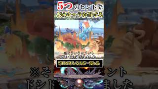 【5つのヒント】このファイターはだれ？  #shorts #スマブラSP #ゆっくり実況 #でんどろ