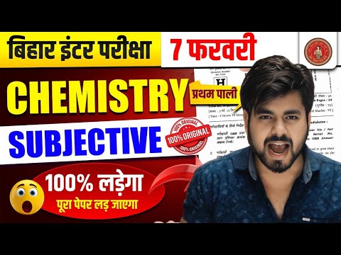7 February Class 12th Chemistry Subjective Question 2026 || Class 12th Chemistry Vvi Subjective 2026