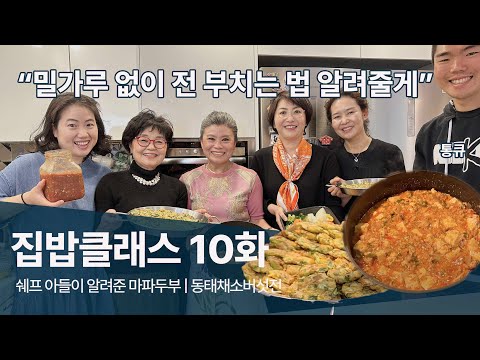 밀가루 없이 전 부치는 방법 (+카레보다 쉬운 마파두부)