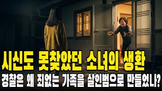 Download lagu 집 앞 300미터에서의 증발, 그리고 일가족 연쇄 살인 - 2007년 보령 여중생 실종사건 mp3