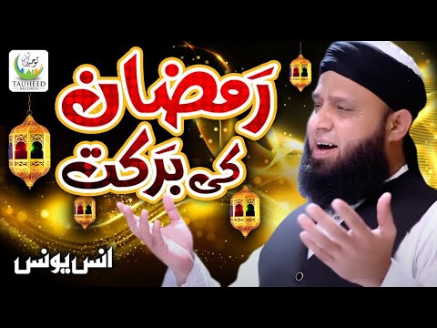 Heart Touching Ramzan Kalaam - Anas Younus - Ramzan Ki Barkat - Tauheed Islamic