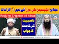Sheikh Tauseef ur Rehman Reply to Engineer Ali Mirza | Nasbiyat Ki Tohmat Ka Jawab