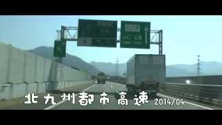 preview picture of video 'c017 Car window Kitakyushu ToshiKousoku  北九州都市高速'