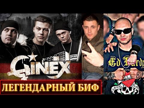 История Бифов #24 : Schokk vs Ginex, Grom (& Leha,Tork)