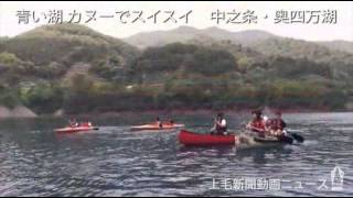 preview picture of video '青い湖　カヌーでスイスイ　中之条・奥四万湖'