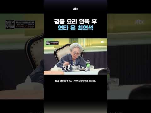 자기 전에 생각 날 김풍 요리 #냉장고를부탁해 #shorts