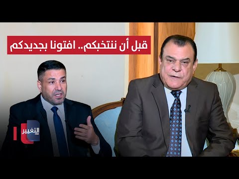 فيديو | قبل أن ننتخبكم.. افتونا بجديدكم | من بغداد مع نجم الربيعي