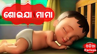 Download lagu Soija Mama ( New Version ) || Odia Cartoon Song || Salman Creation ( Odia Cartoons ) mp3