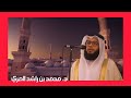 كيف حج حاتم الأصم بدون نفقة او زاد د. محمد بن راشد المري