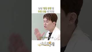 내장지방 박멸과 잘못된 다이어트 상식 바로 잡기 (지우개의원 한동엽)