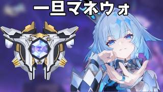 まねうぉする【崩壊スターレイル / Honkai: Star Rail】