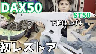 友人の親からタダで貰ったバラバラのダックス50を復活させる！【#01 ST50】