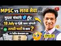 Saral Seva Bharti 2026 Talathi Bharti 2026 MPSC Exam कोण घेणार आणि कधी �