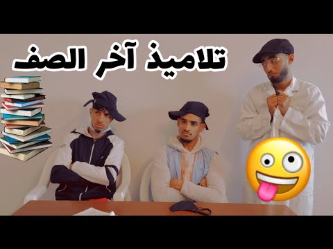 Groupe Lahlou - تلاميذ آخر الصف