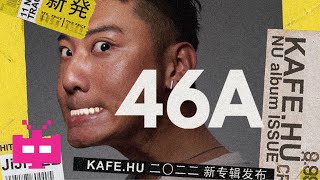 [音樂] Kafe.Hu 新專輯 46A