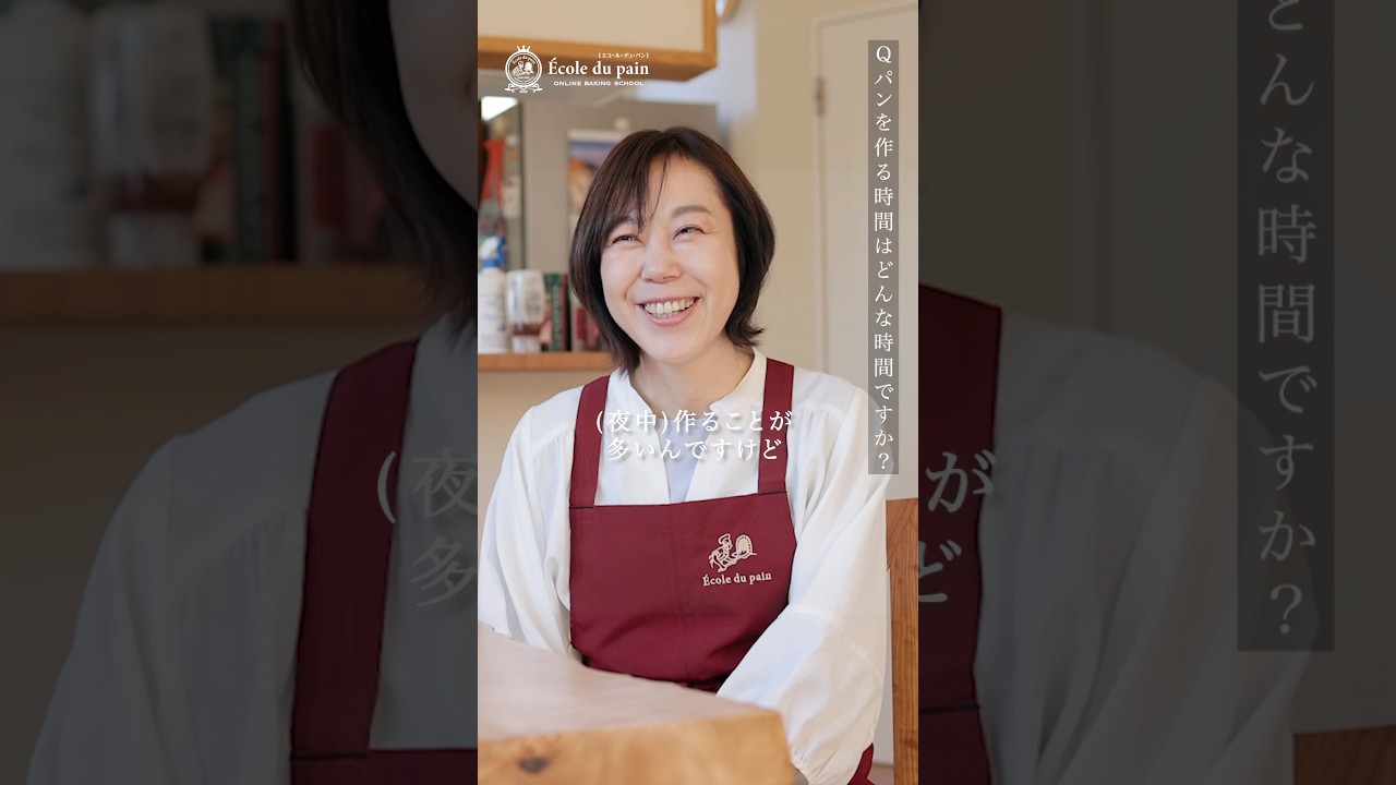 受講生インタビュー🍞『パン作りがくれた心の余白』