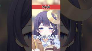 ゆらねぇのオラついたツッコミおもしろいw - 段々文字数が増えるクイズで対決した結果w【#ミリプロ】
