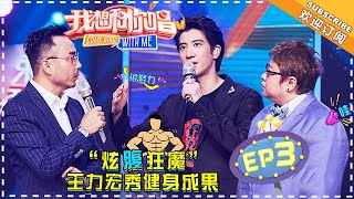 【ENG SUB】《我想和你唱3》第3期：王力宏化身小提琴王子为歌迷伴奏 星素合体现场齐跳海草舞 Come Sing with Me S3 EP3【湖南卫视官方频道】