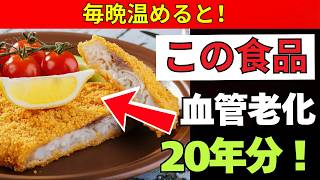 【危険習慣】知らずに再加熱…大腸がんリスクが高まる食品5選 | 老後健康