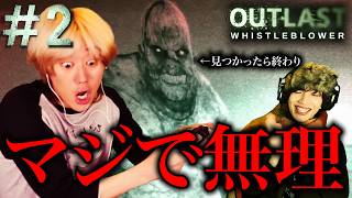 【OUTLAST】どこまで逃げても追いかけてくる殺人鬼が怖すぎて精神崩壊しました＃２