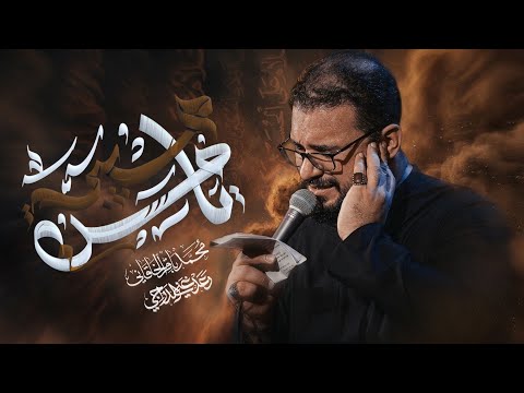 حبيبي يا حسن | محمد باقر الخاقاني 