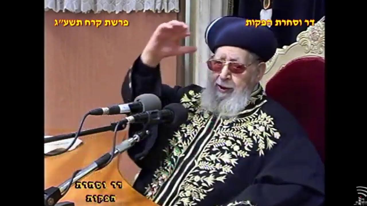 הרב יצחק יוסף הראשון לציון  פרשת קרח שידור חי  תשפ"ה