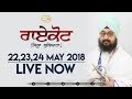 LIVE STREAMING | Raikot (Ludhiana) | Day 3 | 24 May 2018 | Dhadrianwale