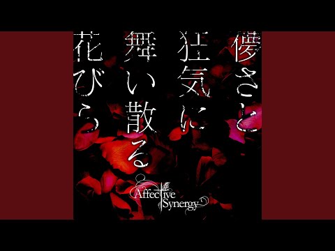 Hitori no Shita: The Outcast In the Dawn Affective Synergy