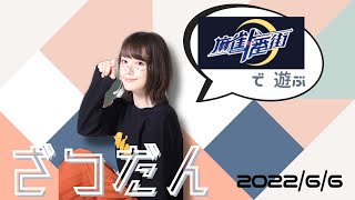【最強戦】麻雀一番街であそぶ【お疲れ様】