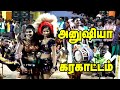 Periyakalaiyaputhur Anusuya Ammu Karakaattam