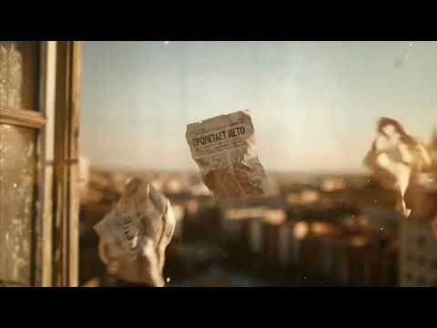 Subbota - Пролетает лето (Премьера трека, 2025)