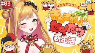 【 #きらかつらじお 】#03 「新生活」【にじさんじ | セフィナ】