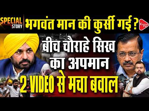 Mansa on Edge: Police Take Daljit Singh’s Body Into Custody Amid Jhotta Protest | Capital TV