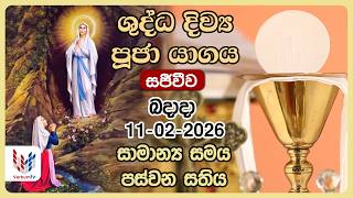 Download lagu දිව්‍ය පූජාව  - පෙබරවාරි 11 බදාදා | Holy Mass Wednesday, 11th of February - Rev. Fr Nihal Ranathunga mp3