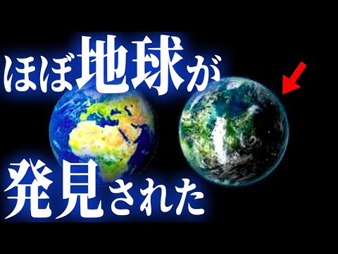宇宙:地球に似た惑星を発見 – それは「未来への展望」