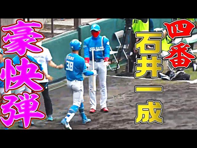 新庄監督が魔法かけた!?『ファイターズ4番・石井一成の豪快弾』