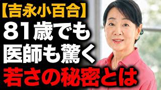 吉永小百合「5つの健康習慣」でなぜ81歳でも若々しいのか…医師も驚いた40年の秘密と、夫を失っても心を閉ざさなかった生き方