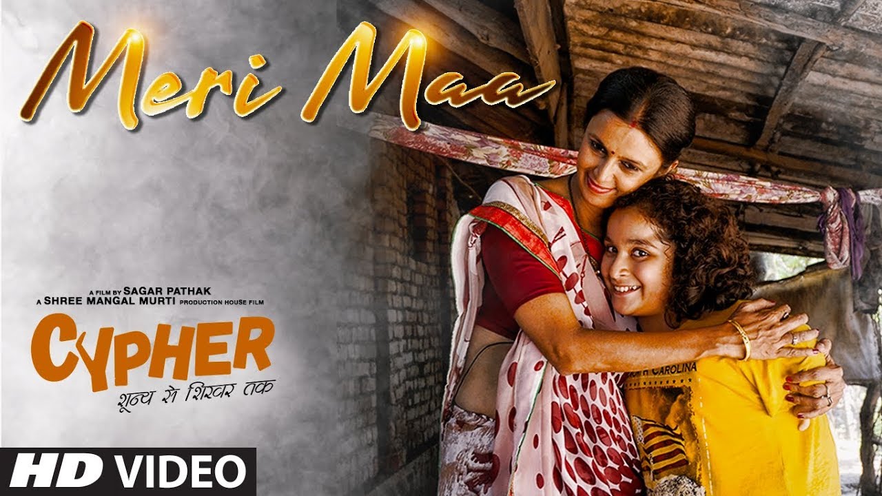 Meri Maa Lyrics  | Cypher | Parikshit Sahani, Vikram Gokhale | Sonu Nigam | Bharat Kamal