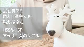 双極性障害2型になったアラサーHSS型HSPのリアルな今
