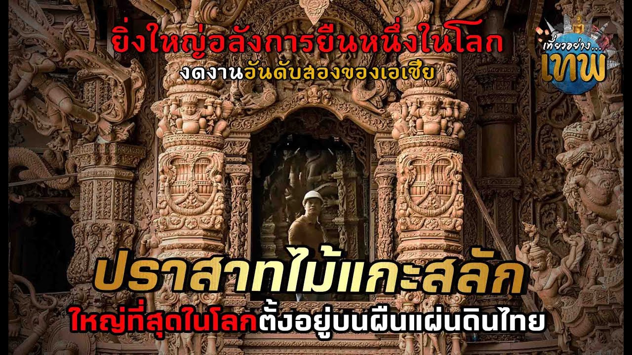 ปราสาทสัจธรรม