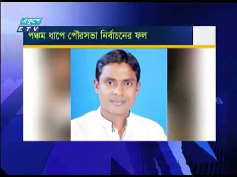 পৌর নির্বাচন: আওয়ামী লীগ প্রার্থীদের জয়জয়াকার | ETV News