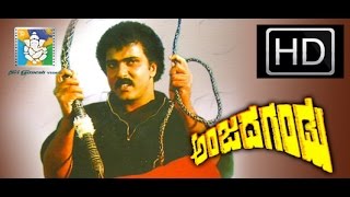 Anjada Gandu - Kannada Full Movie | Crazy Star Ravichandran, Khushboo