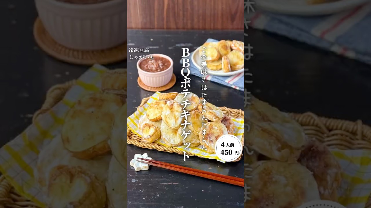 BBQソースのポテチキナゲット#shorts#料理#献立#簡単レシピ#節約レシピ#レシピ#料理動画#かさましレシピ#recipe#food #時短節約  #cooking