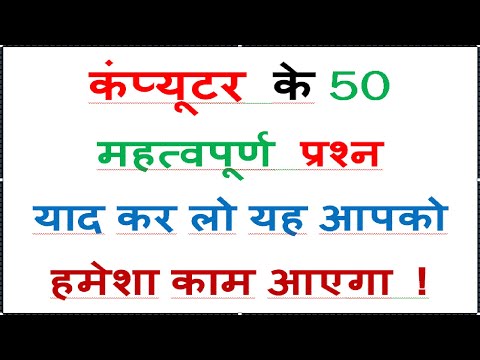 Computer Questions | CCC | Railway | Bank | Computer GK | MCQ Most Important Questions