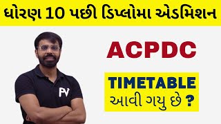 ધોરણ 10 પછી ડિપ્લોમા એડમિશન નું TIME TABLE જાહેર..| DIPLOMA ADMISSION 2024 | ACPDC | DATES DECLARED