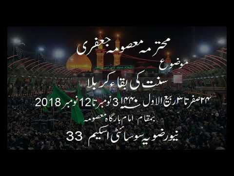 Khanam Masooma Jaffari Majlis 2 مجلس عزاء