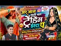 Viral Song Ar Jaan Mari Chal Trending Insta Waiting Dusra Su Chaal Jaan Veersingh Banota